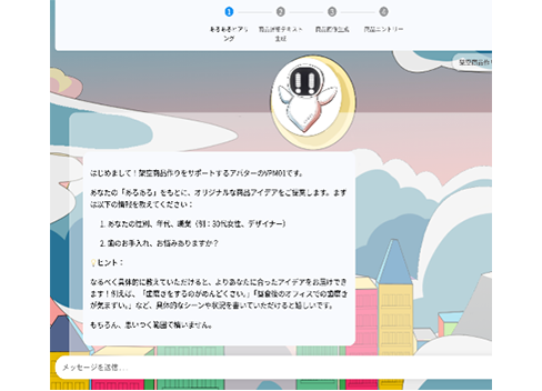 架空商品モール